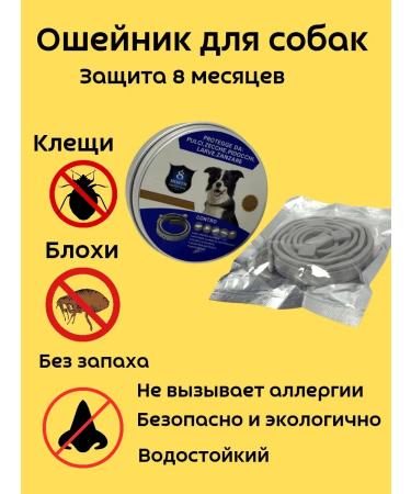 Warehouse A A collar for dogs from fleas and mosquito ticks