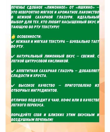 Yashkino Sweets Board cookies "lemon" 2 packs of 300 grams - Buy Online on GoSupps.com