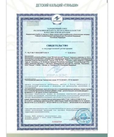 Tiens Children's calcium Tianishi - Buy Online on GoSupps.com