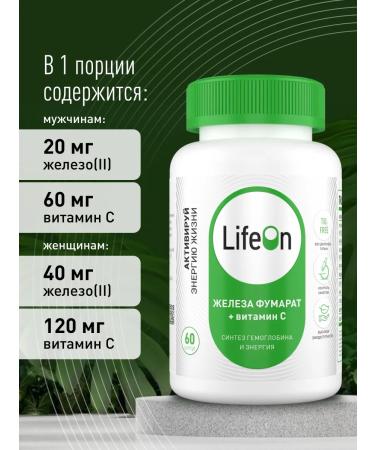 Lifeon Iron Fumarat 40mg with vitamin C 60 capsules - Buy Online on GoSupps.com