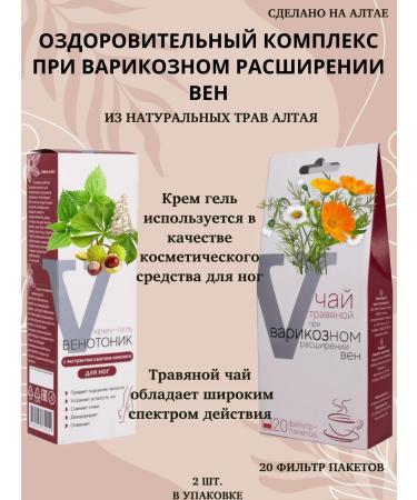 Secrets of Altai herbs Healing complex for veins