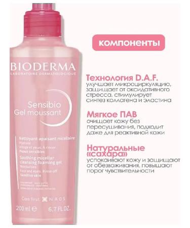 BIODERMA Micellar gel for washing Sensibio 200 ml - Buy Online on GoSupps.com