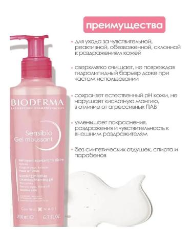 BIODERMA Micellar gel for washing Sensibio 200 ml - Buy Online on GoSupps.com