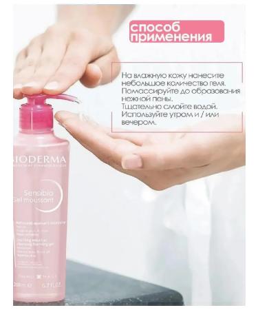 BIODERMA Micellar gel for washing Sensibio 200 ml - Buy Online on GoSupps.com