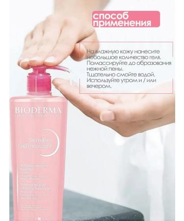 BIODERMA Micellar gel for washing Sensibio 500 ml - Buy Online on GoSupps.com