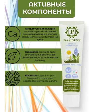 PRESIDENT Children's toothpaste 0-3 - Buy Online on GoSupps.com