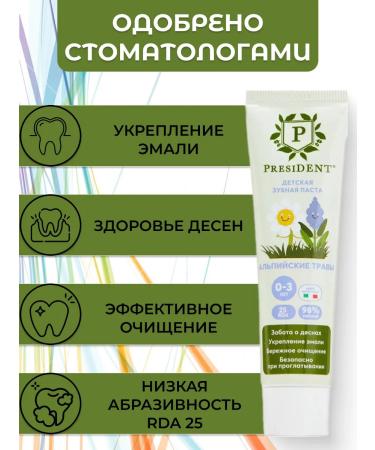 PRESIDENT Children's toothpaste 0-3 - Buy Online on GoSupps.com