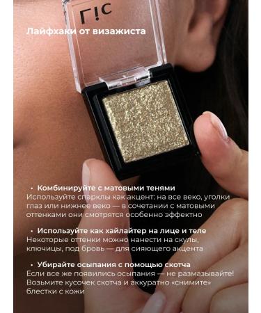 Lic Shadows sparkl for the eyelids brilliant chameleon duokhrom 04 karelia - Buy Online on GoSupps.com