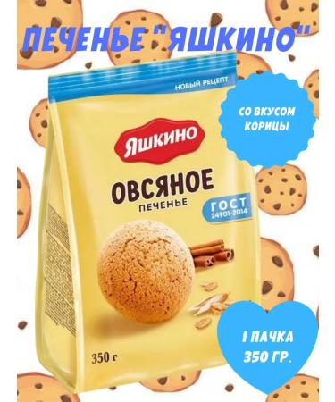 Yashkino Sweets Oatmeal cookies 1 pack 350 g