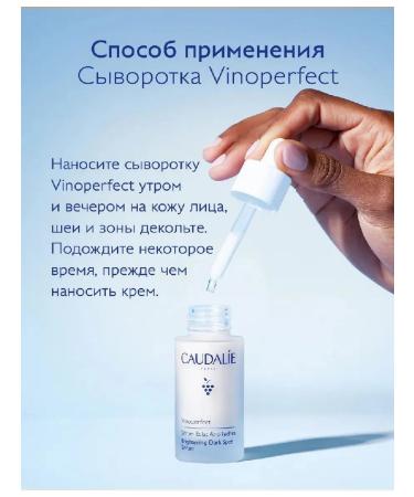 CAUDALIE Vinoperfect Ceerflow serum from age spots - Buy Online on GoSupps.com