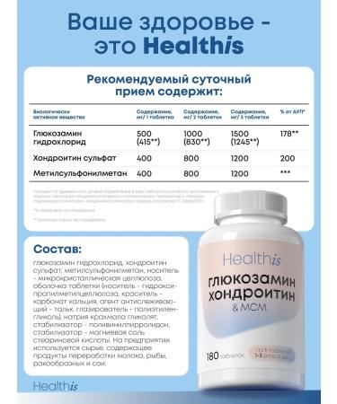 HealthIs Glucosamine chondroitin MSM for joints 180 pcs - Buy Online on GoSupps.com
