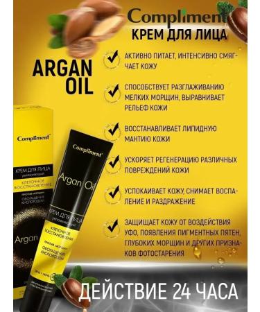 Compliment Facial Cream Day + Night Argan Oil - Buy Online on GoSupps.com