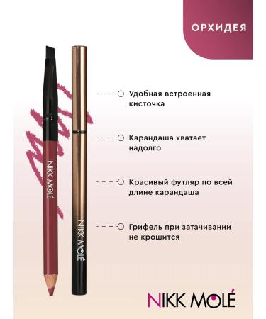 NIKK MOLE Pencil for the lips of the orchid - Buy Online on GoSupps.com