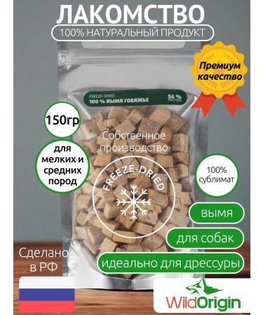 WildOrigin Dog delicities sublimated udder beef