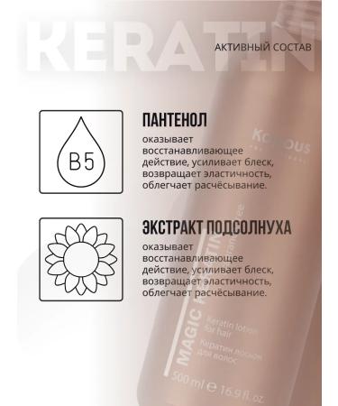 Kapous Keratin Lotion for hair without fragrances 500 ml - Buy Online on GoSupps.com