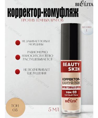Belita Corrector-camouflage against the dark circles Beauty Skin 03 tone