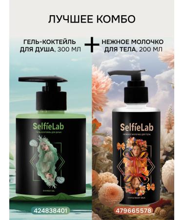 SelfieLab Moisturizing body milk with allantoin and oils of 200 ml - Buy Online on GoSupps.com