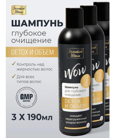 Golden silk Shampoo for deep cleansing 190ml (2pcs)