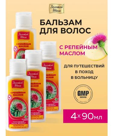 Golden silk Hair balm with burdock oil 90ml (4pcs)