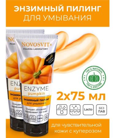 Novosvit Enzyme skin peeling for washing (2pcs)