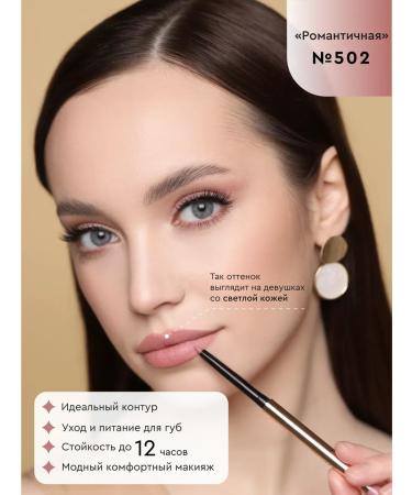 NIKK MOLE Lip pencil Mechanical # 502 Romantic - Buy Online on GoSupps.com