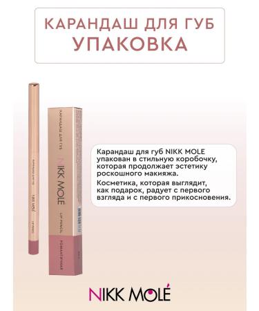 NIKK MOLE Lip pencil Mechanical # 502 Romantic - Buy Online on GoSupps.com