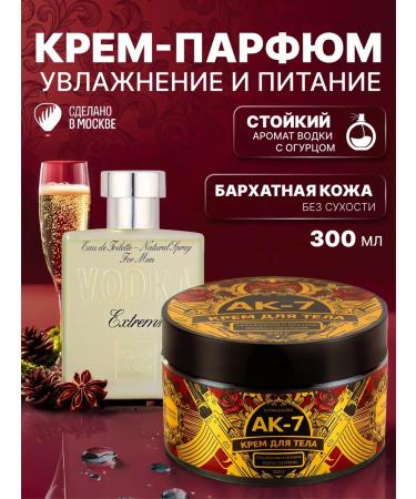 Kurmanaeva AK Body cream perfumed moisturizer 300 g