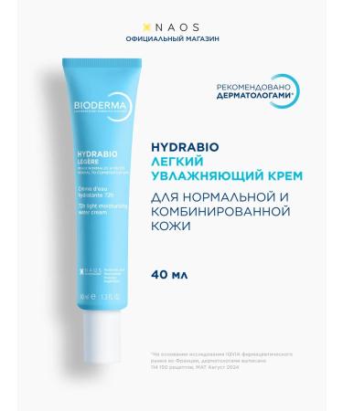 Bioderma Hydrabio Moisturizing Facial Cream 40ml
