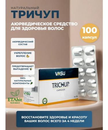 Oxford VASU Trichup for strengthening and growth of hair and nails 100 kap