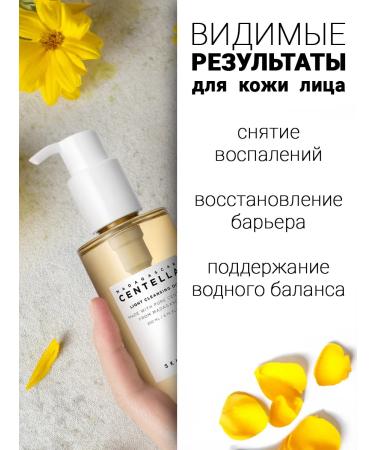 Skin1004 Calier hydrophilic oil with centella 200 ml - Buy Online on GoSupps.com