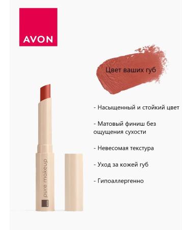 AVON Matte lipstick pure makeup color of your lips