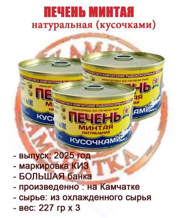 PCRKZ General pollock liver (slices)