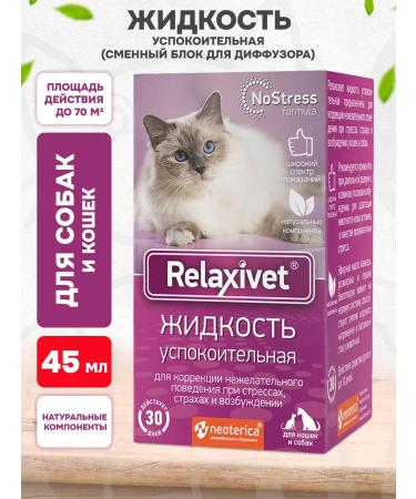 Relaxivet Seductive liquid for dogs and cats bottle 45 ml