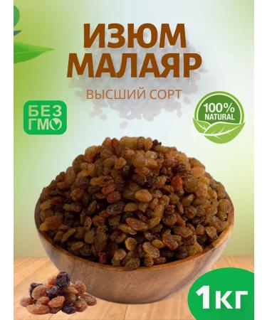 Raisins of a minor dried 1 kg