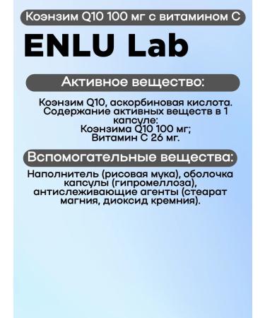 Enlu lab Coenzym Q10 100 mg with vitamin C 60 caps 1UP - Buy Online on GoSupps.com