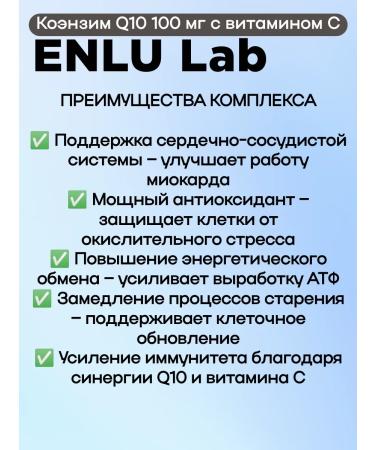 Enlu lab Coenzym Q10 100 mg with vitamin C 60 caps 2UP - Buy Online on GoSupps.com