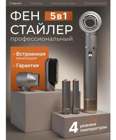 Feng Styler 5 in 1 with professional nozzles