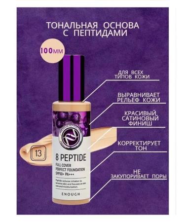 Cream Enough with peptides