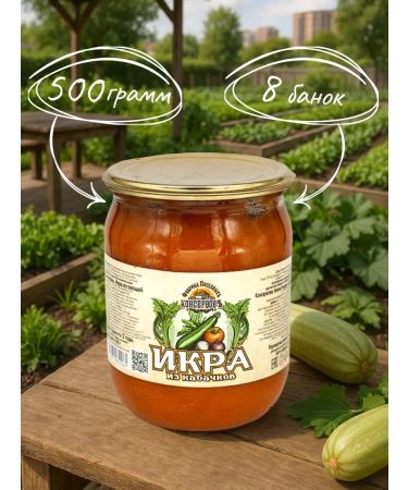 Food Canning Factory Caviar from zucchini TU 500 gr. FPK - 8 pcs