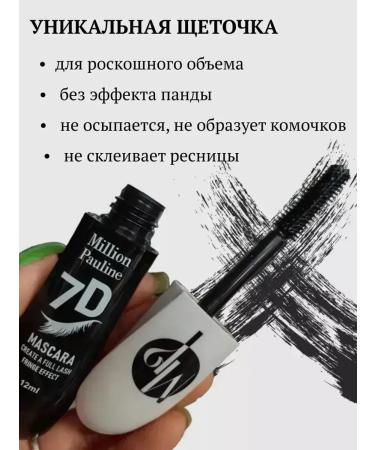 Mascara for eyelashes 7 D - Buy Online on GoSupps.com