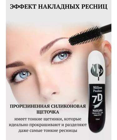 Mascara for eyelashes 7 D - Buy Online on GoSupps.com