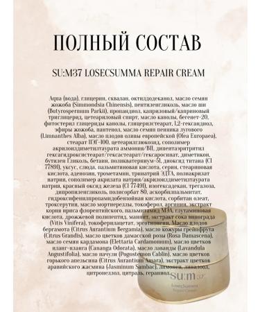 Su:m37 Losecsumma Repair Cream Facial Cream Set of Faces Cream - Buy Online on GoSupps.com