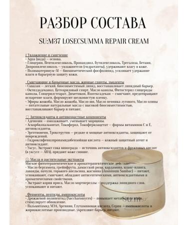 Su:m37 Losecsumma Repair Cream Facial Cream Set of Faces Cream - Buy Online on GoSupps.com