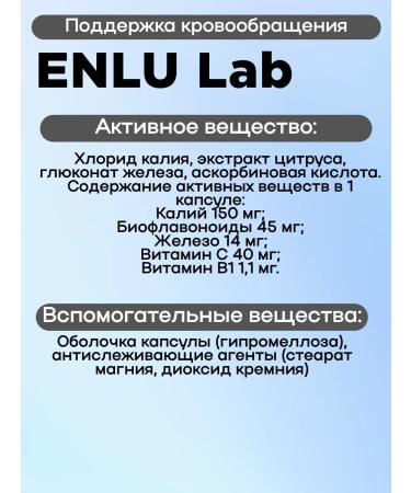 Enlu Lab Support for blood circulation 60 caps 2UP - Buy Online on GoSupps.com