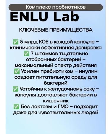 Enlu lab complex of probiotics caps 30 pcs 2up - Buy Online on GoSupps.com