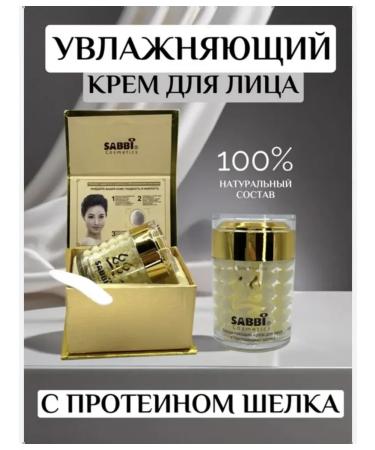 SABBI Moisturizing face with silk proteins