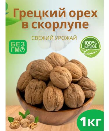 Nyam Nuts Walnut in the highest quality shell 1 kg