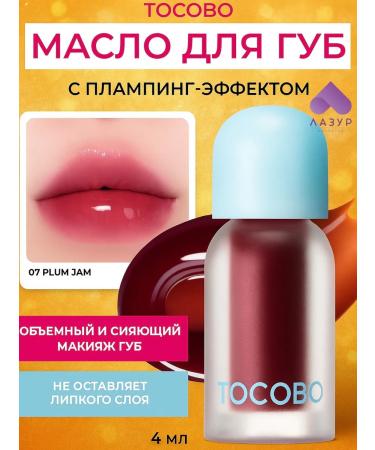 tocobo Juicy Berry Plumping Lip Oil #07
