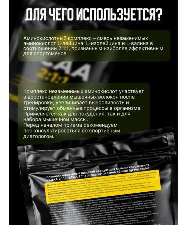 Prime Kraft BCAA 2:1:1 Amino Acids (BCAA) Green Apple 500 g / 100 servings - Buy Online on GoSupps.com