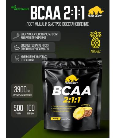 Prime Kraft Amino acids BCAA 2 1 1 (BCAAA) pineapple 500 g 100 servings